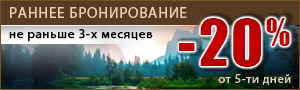 Акции в отеле Фантазия
